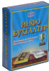 Инфо-Бухгалтер 10 "Торговый и складской учёт" Инфо-Бухгалтер 10 "Торговый и складской учёт"